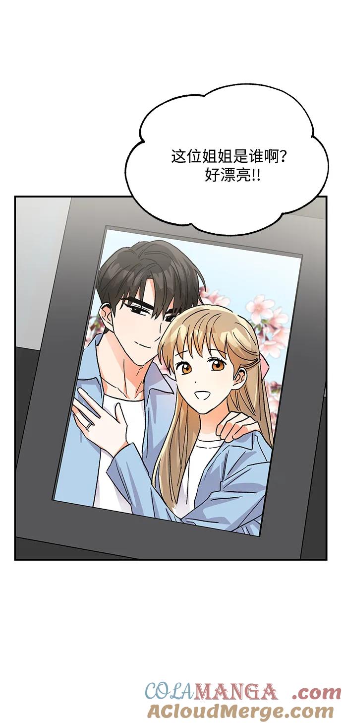 《第六感之吻》外传 07话 第16页