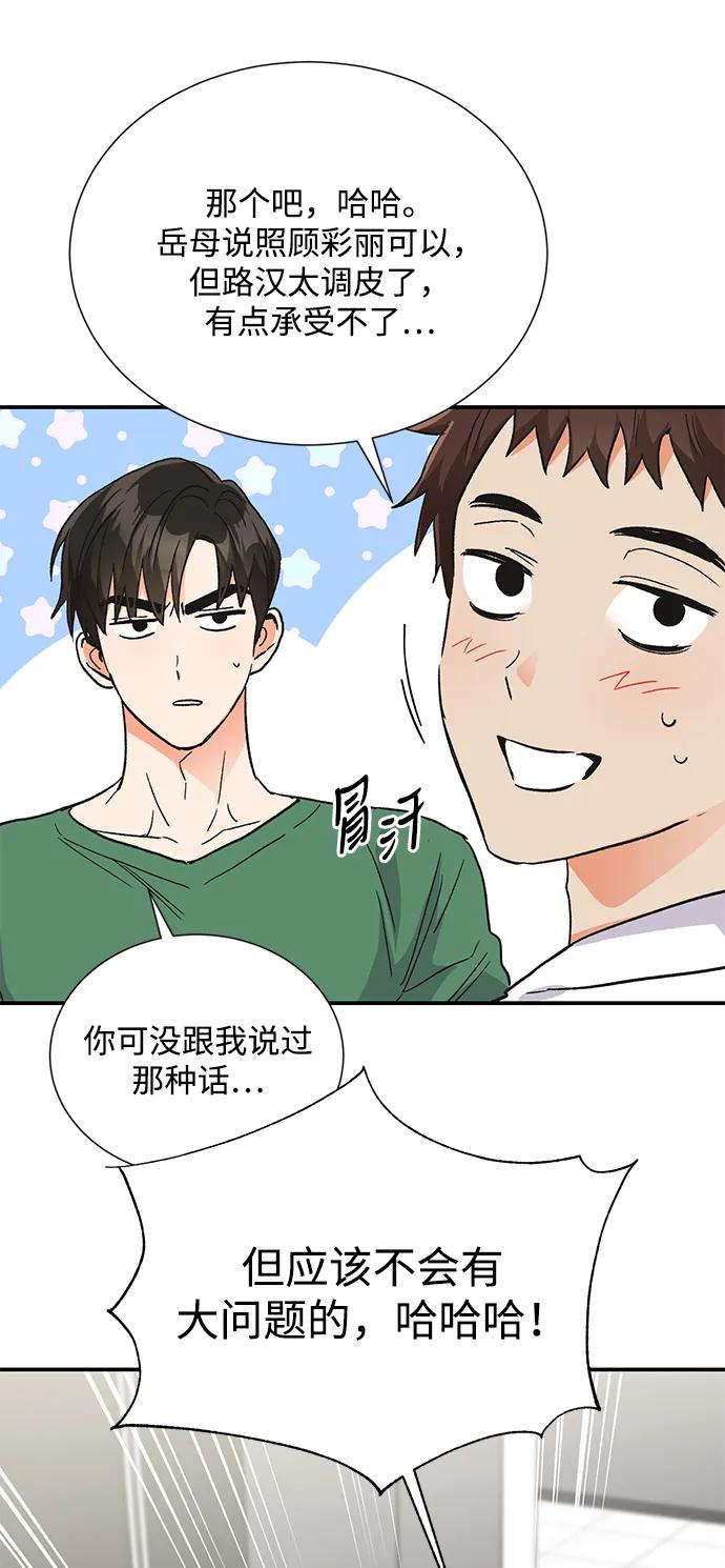 《第六感之吻》外传 07话 第6页
