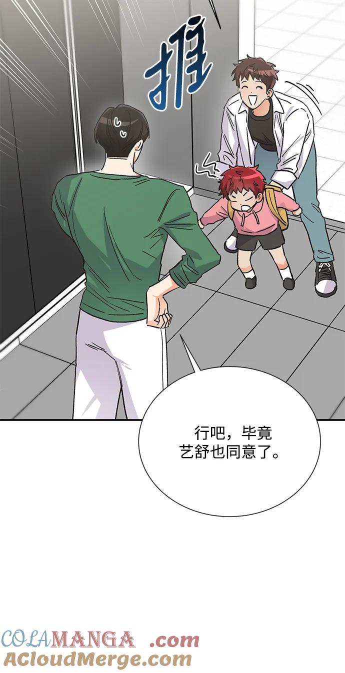 《第六感之吻》外传 07话 第7页