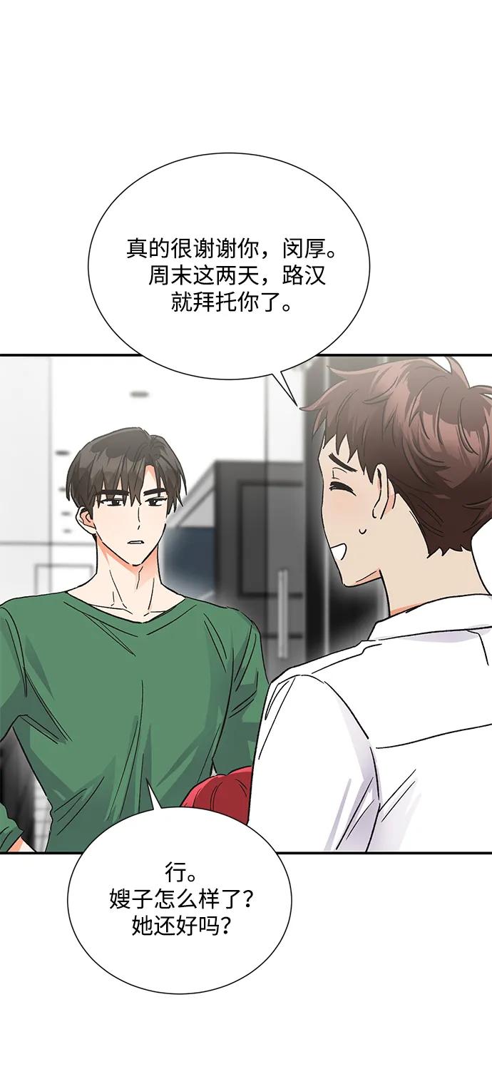 《第六感之吻》外传 07话 第3页