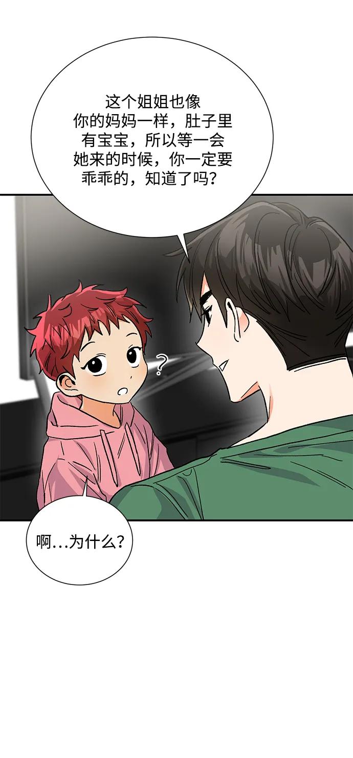 《第六感之吻》外传 07话 第18页