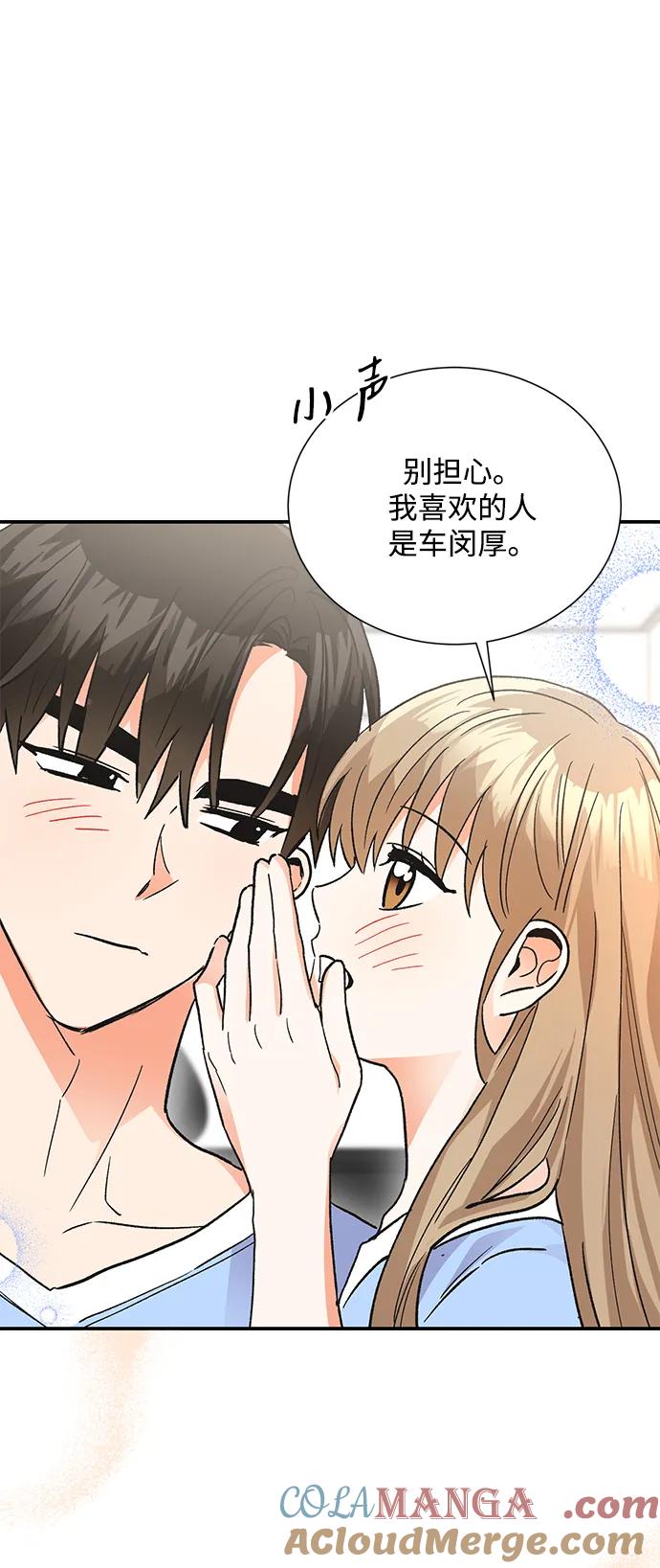 《第六感之吻》外传 07话 第76页
