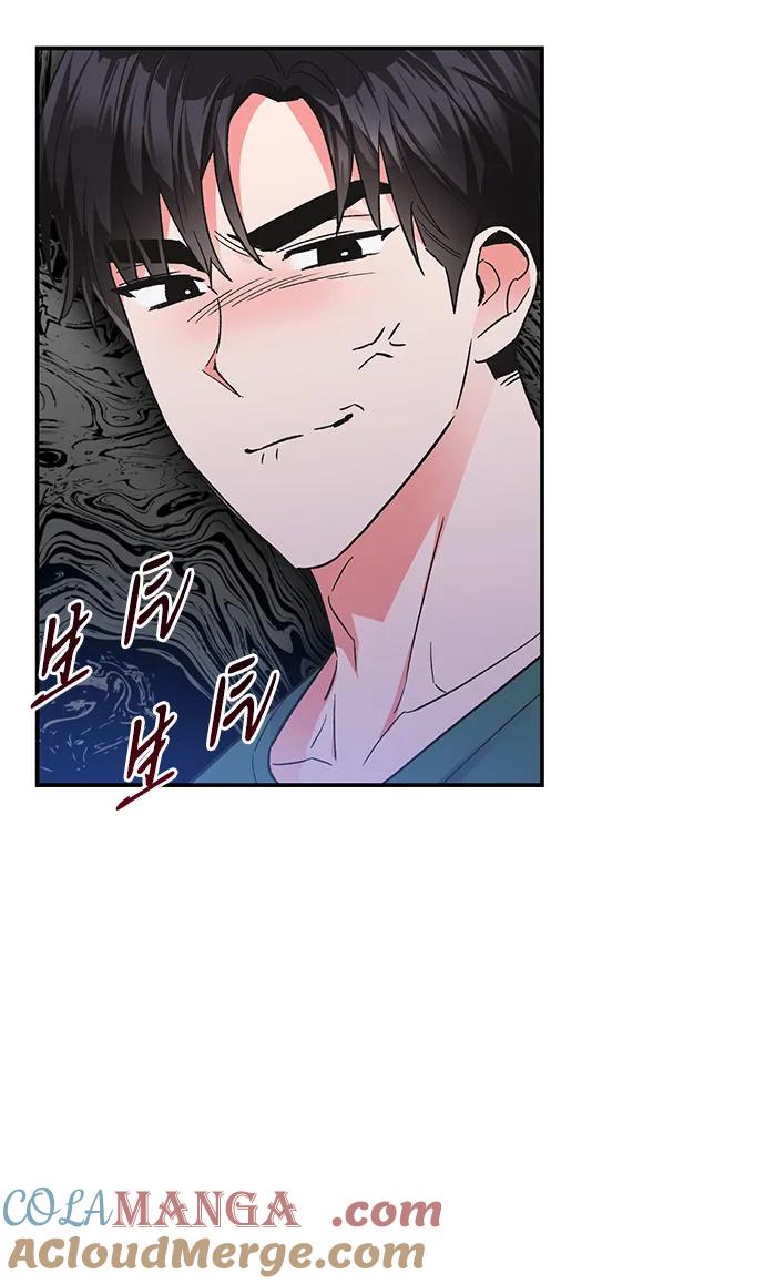 《第六感之吻》外传 07话 第46页