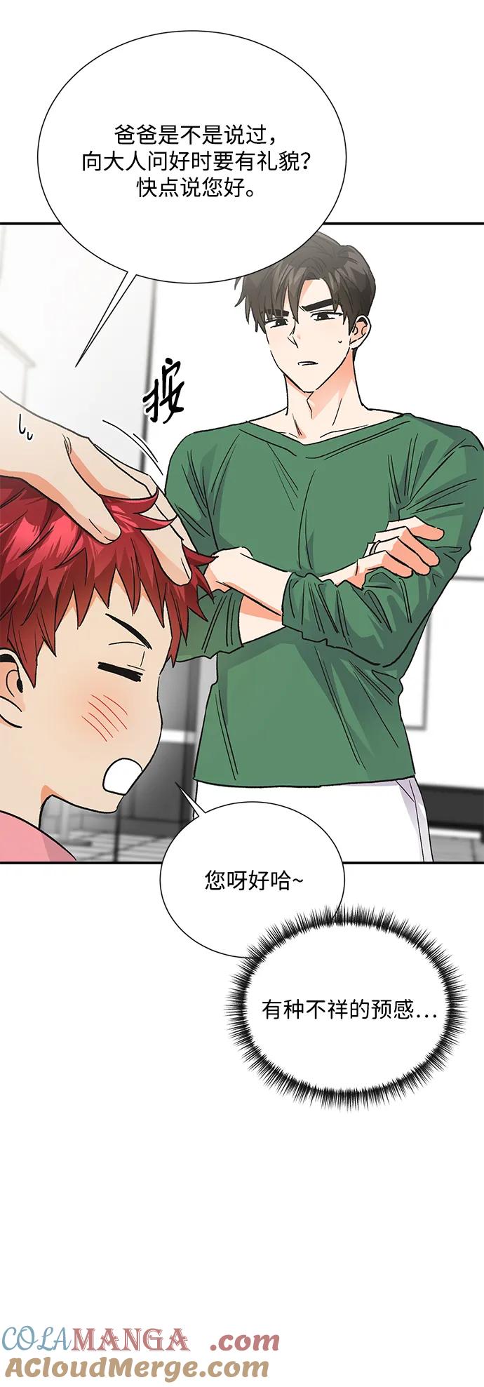 《第六感之吻》外传 07话 第10页