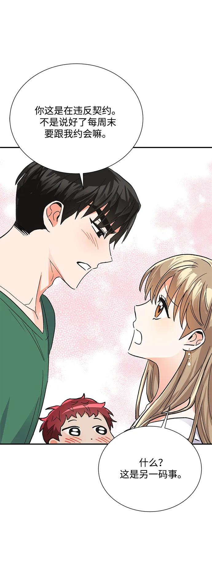《第六感之吻》外传 07话 第38页