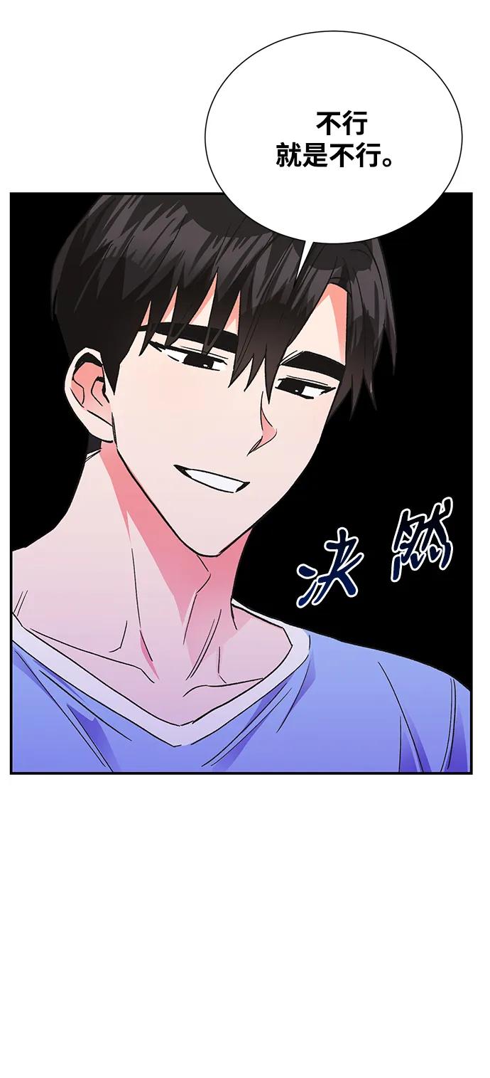《第六感之吻》外传 07话 第68页