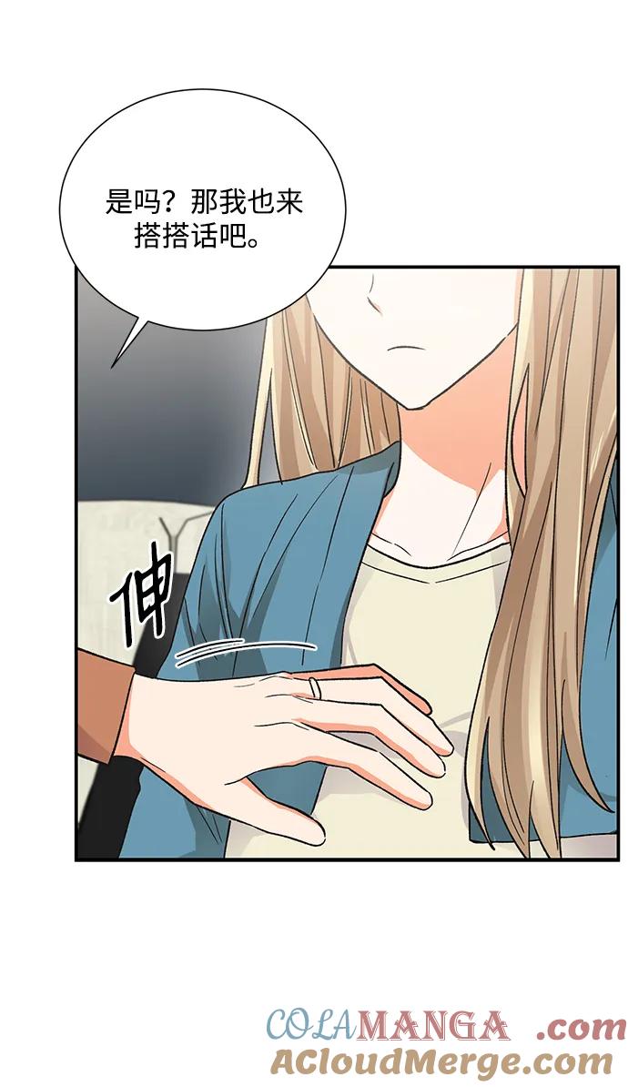《第六感之吻》外传 08话 第28页
