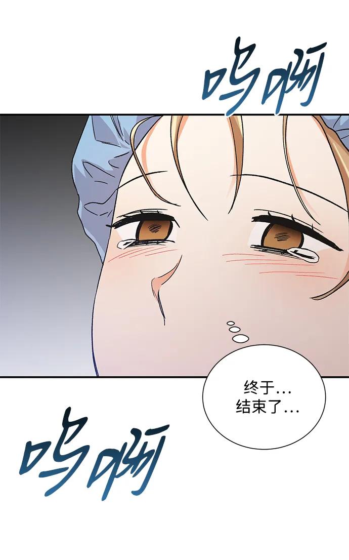 《第六感之吻》外传 08话 第74页
