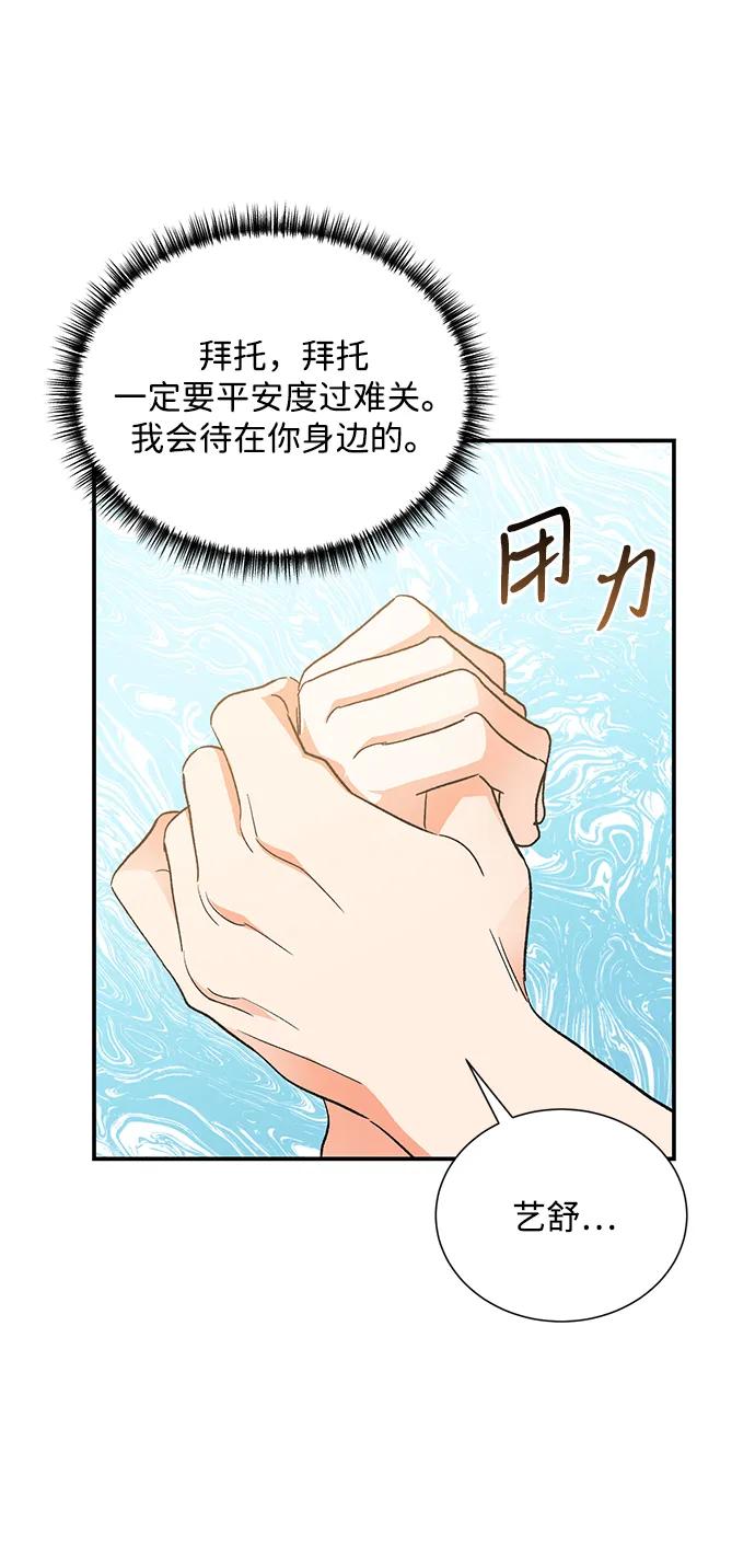 《第六感之吻》外传 08话 第71页
