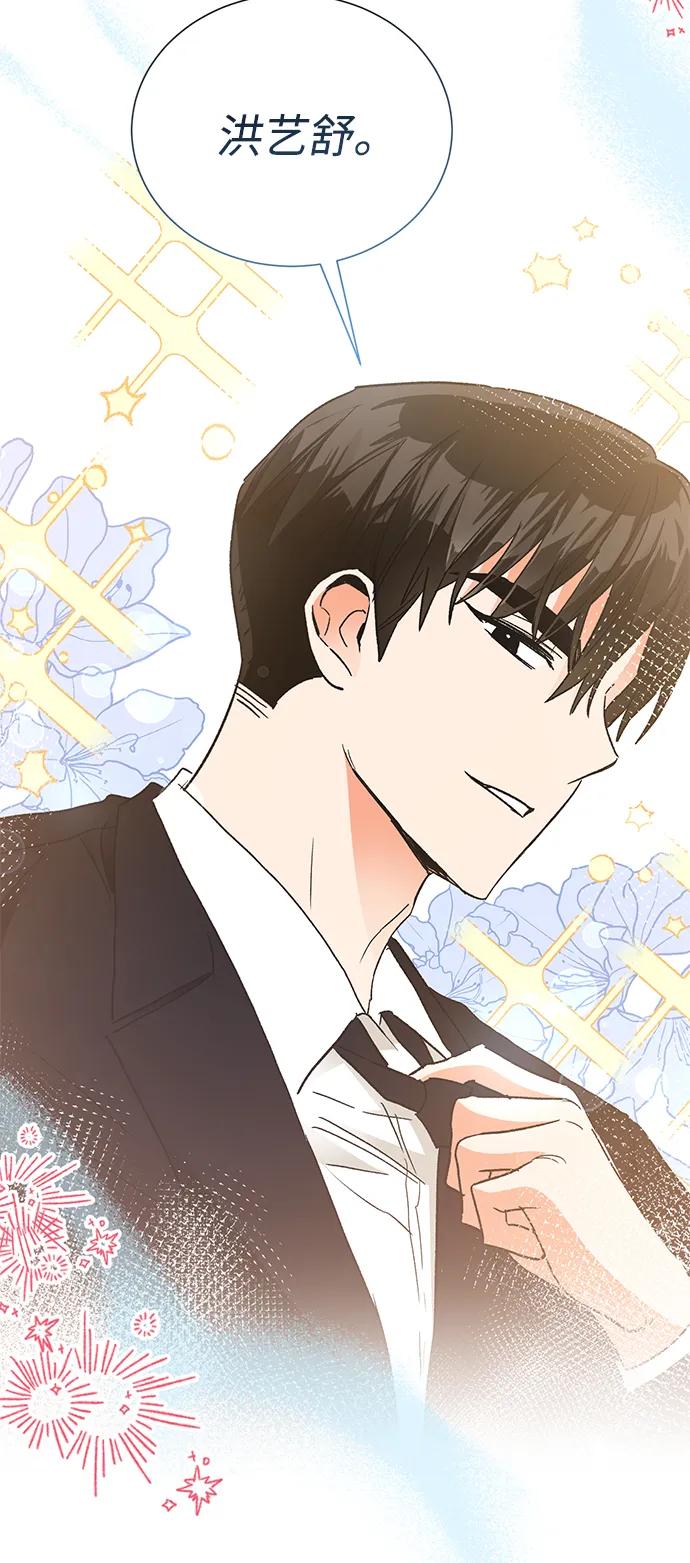 《第六感之吻》外传 08话 第23页