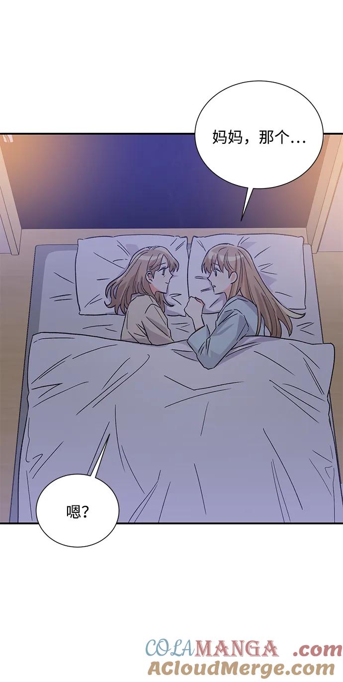 《第六感之吻》外传 08话 第61页