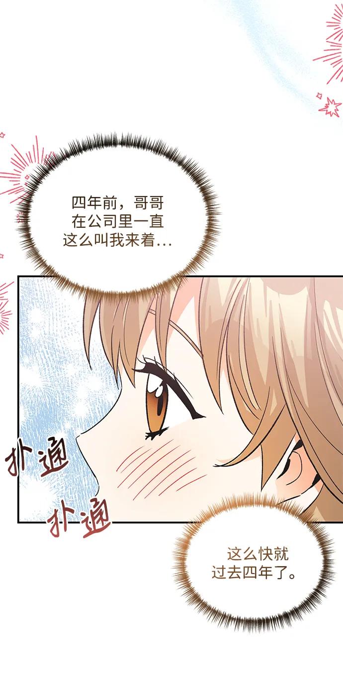 《第六感之吻》外传 08话 第24页