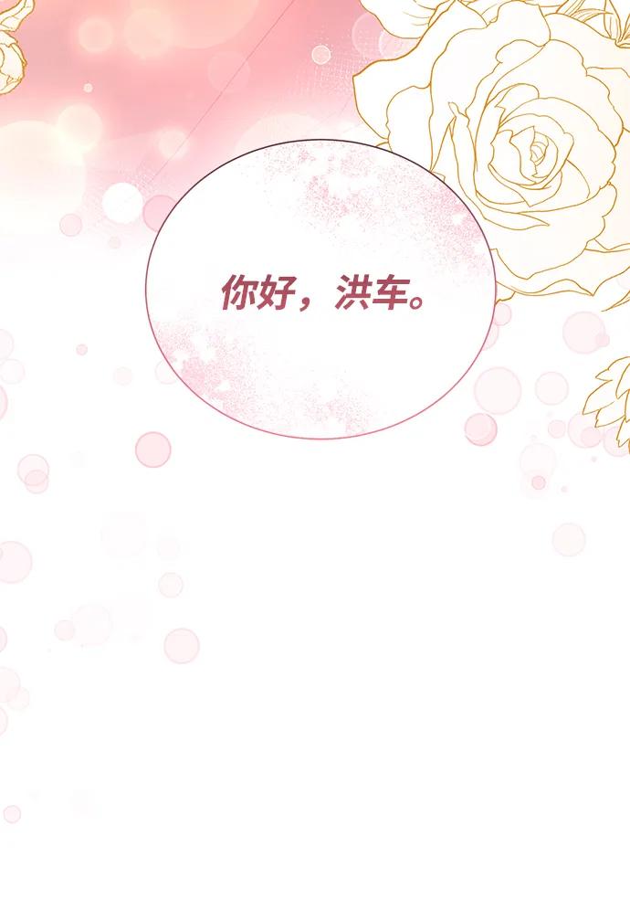 《第六感之吻》外传 08话 第77页