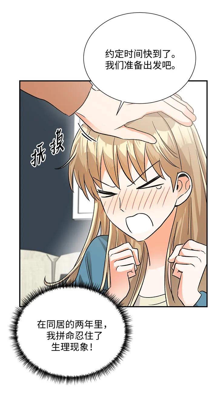 《第六感之吻》外传 08话 第33页