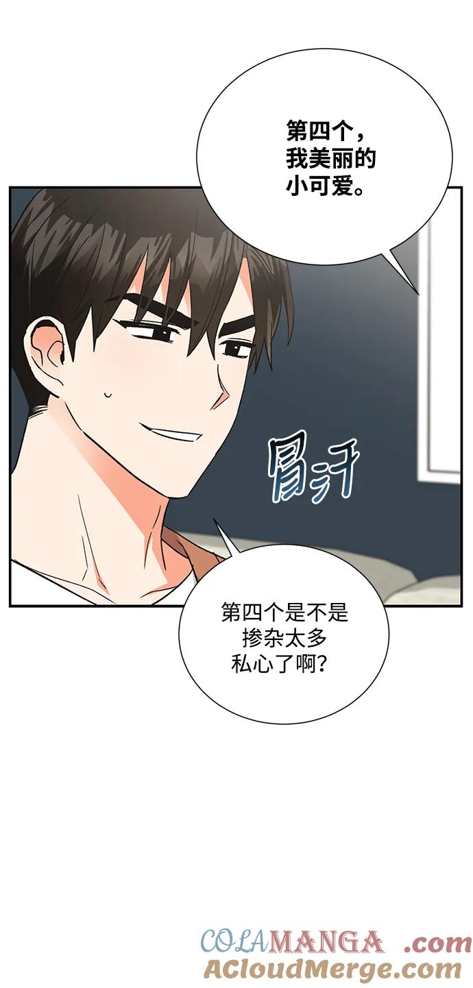 《第六感之吻》外传 08话 第19页