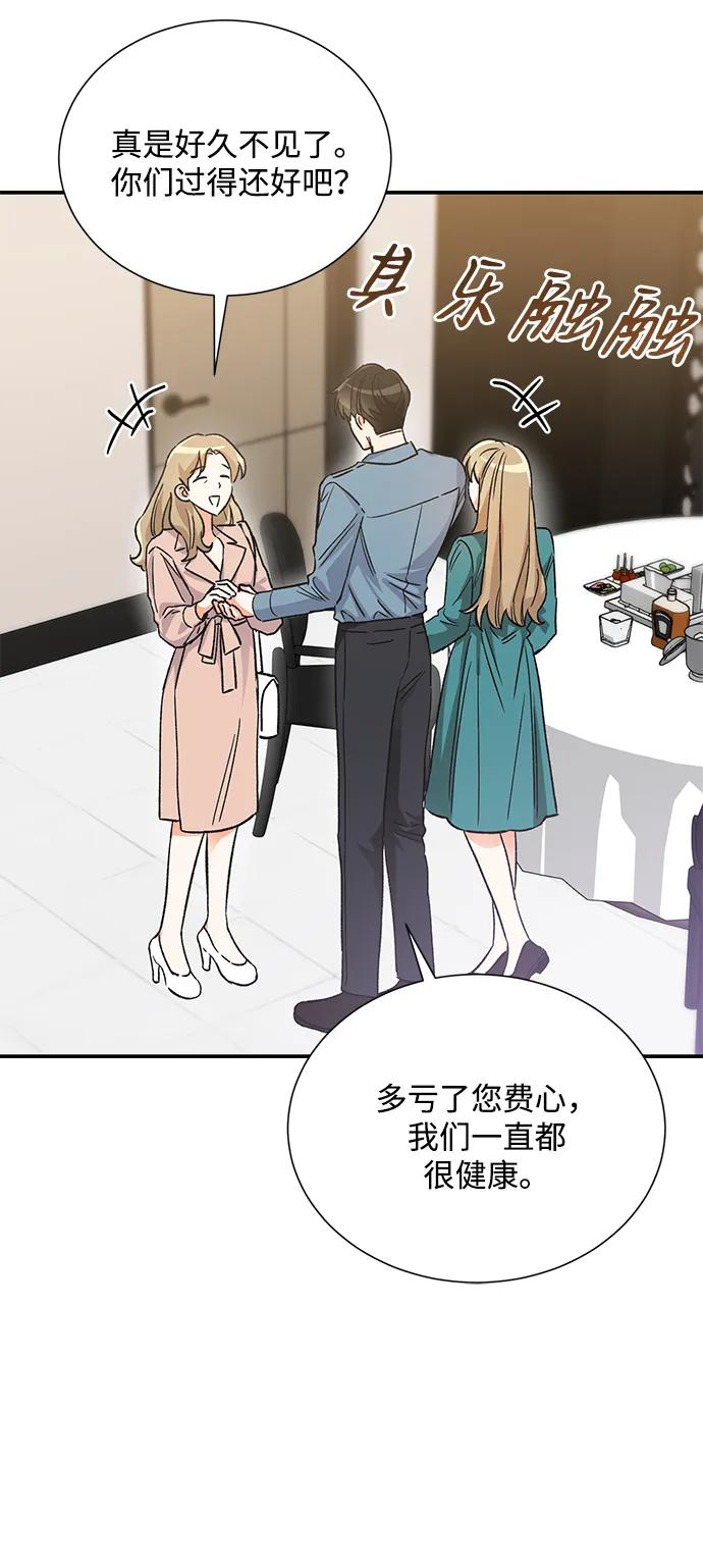 《第六感之吻》外传 08话 第38页