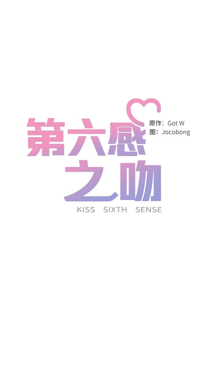 《第六感之吻》外传 08话 第35页