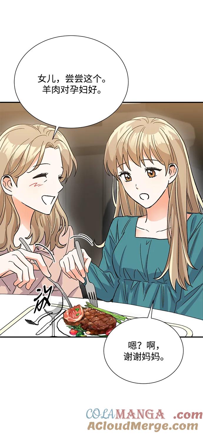 《第六感之吻》外传 08话 第43页