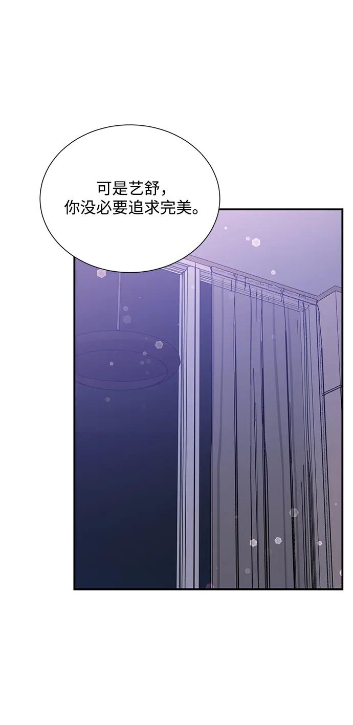 《第六感之吻》外传 08话 第66页