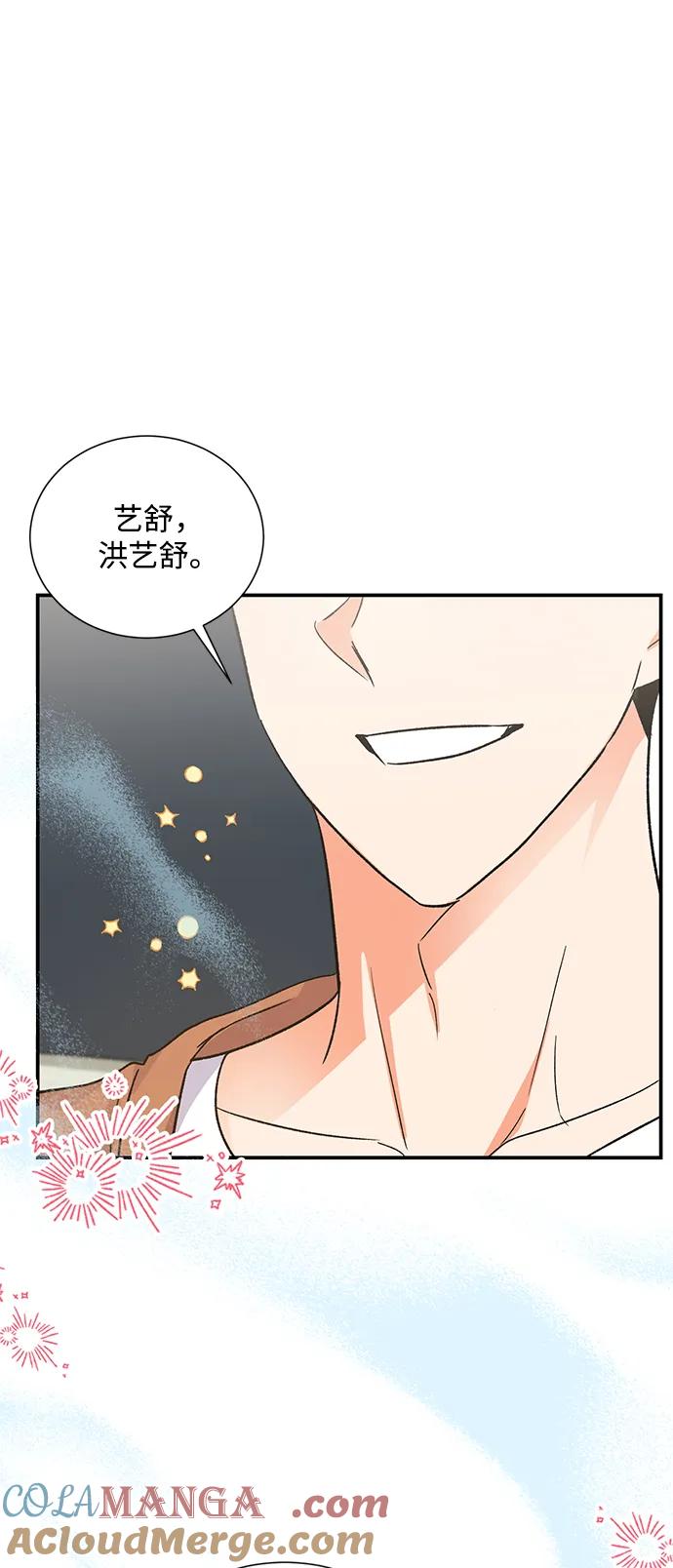 《第六感之吻》外传 08话 第22页