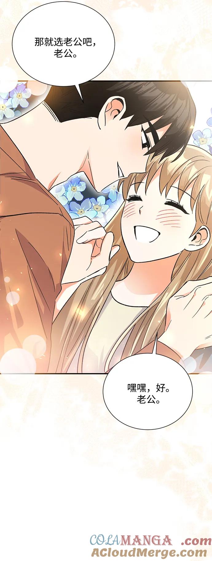 《第六感之吻》外传 08话 第16页