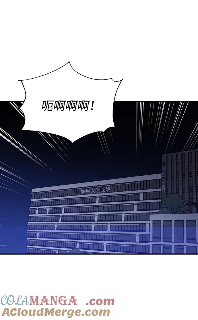 《第六感之吻》外传 08话 第73页