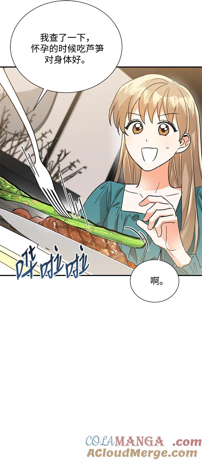 《第六感之吻》外传 08话 第49页