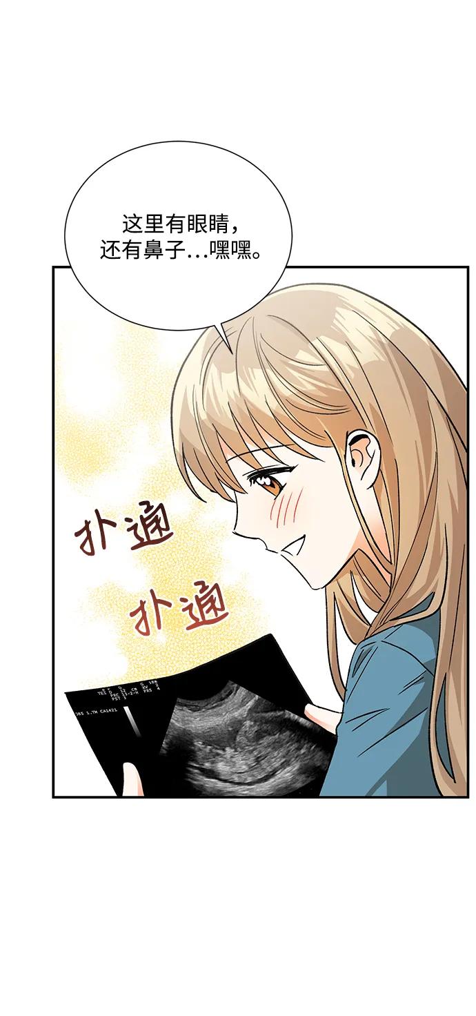 《第六感之吻》外传 08话 第3页