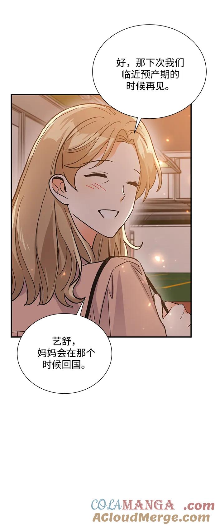 《第六感之吻》外传 08话 第55页