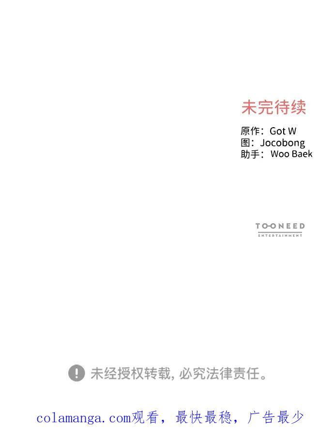 《第六感之吻》外传 08话 第78页