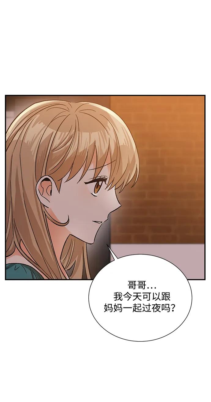 《第六感之吻》外传 08话 第57页