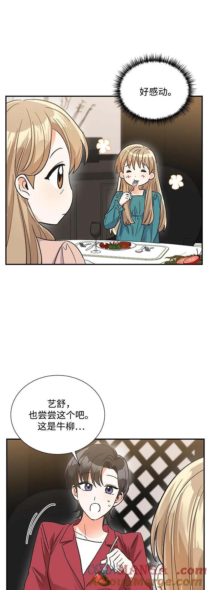 《第六感之吻》外传 08话 第46页