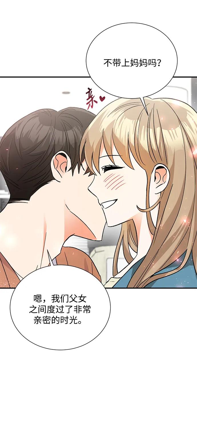 《第六感之吻》外传 08话 第9页