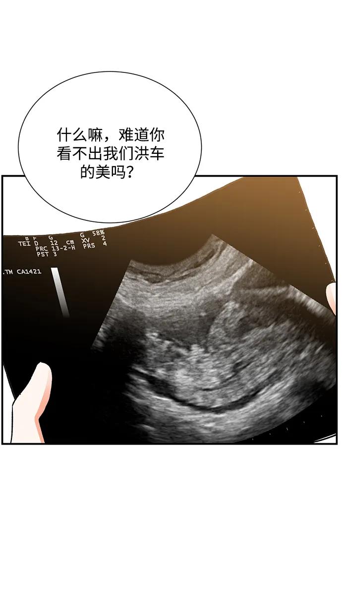 《第六感之吻》外传 08话 第5页
