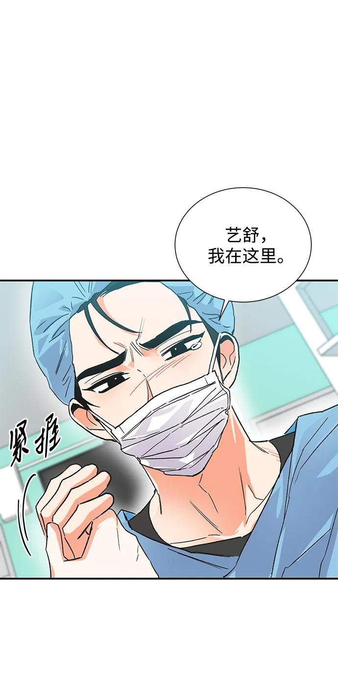 《第六感之吻》外传 08话 第69页