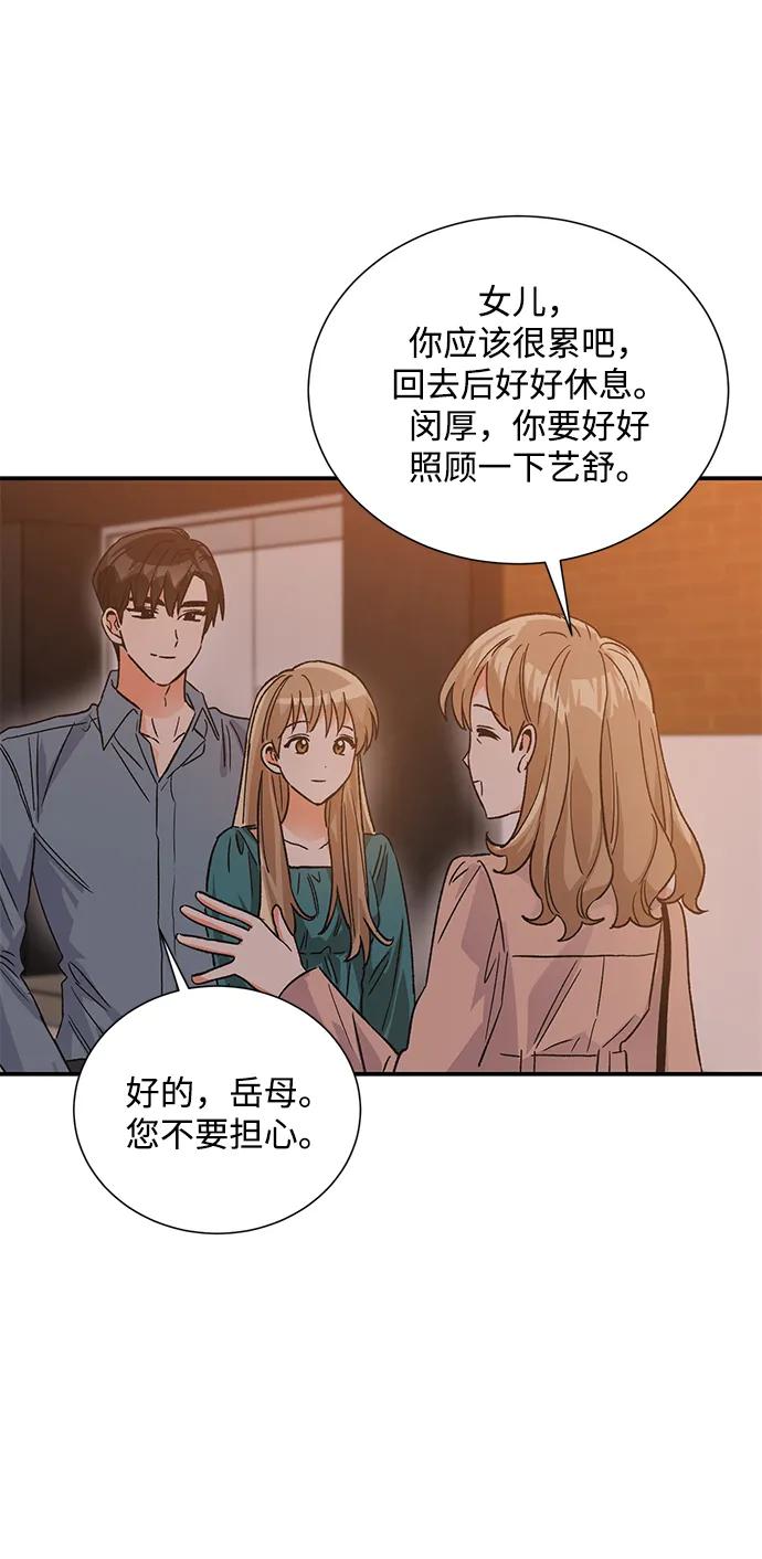《第六感之吻》外传 08话 第54页