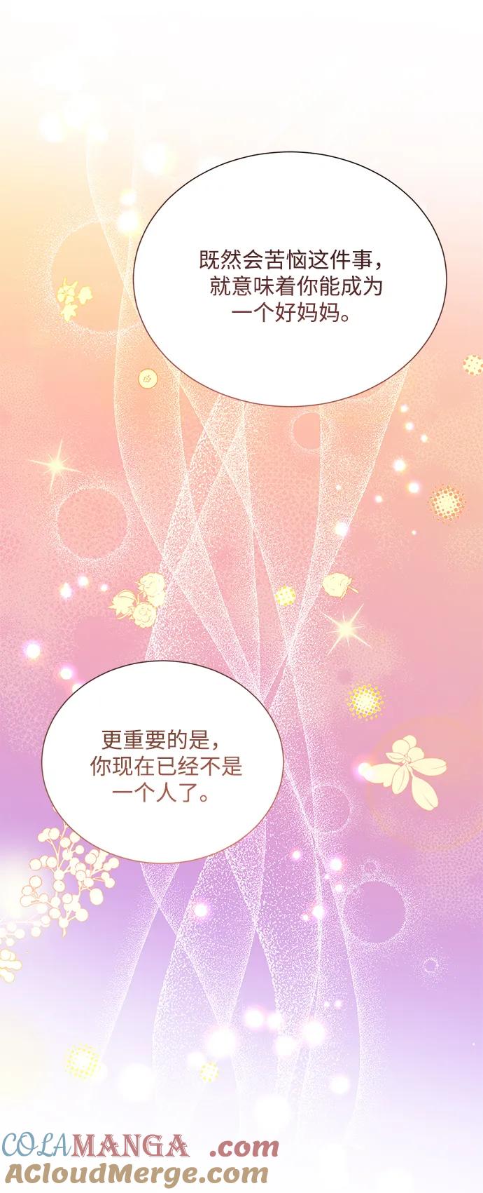 《第六感之吻》外传 08话 第67页