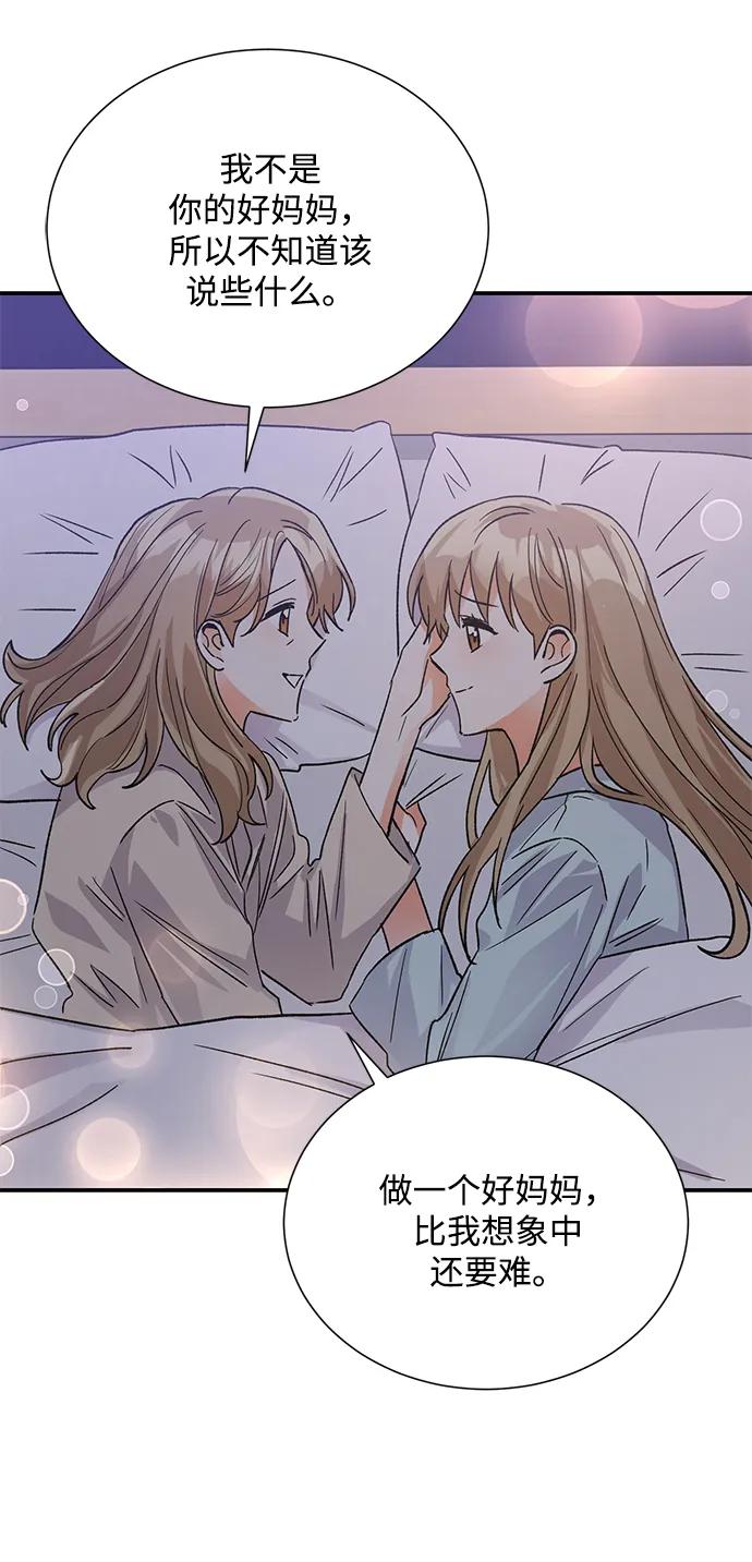 《第六感之吻》外传 08话 第65页