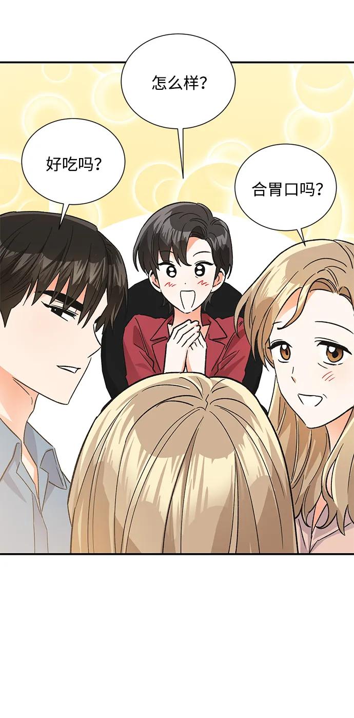 《第六感之吻》外传 08话 第50页