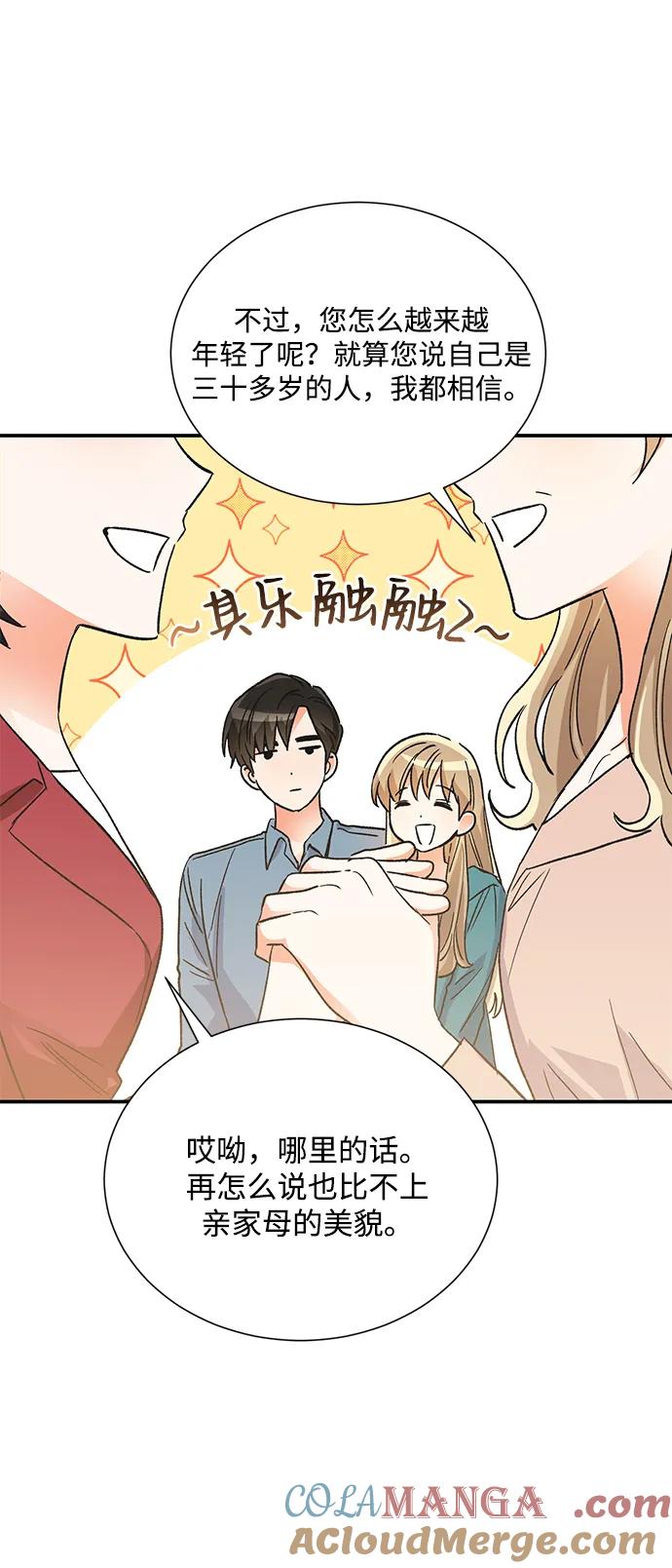 《第六感之吻》外传 08话 第40页
