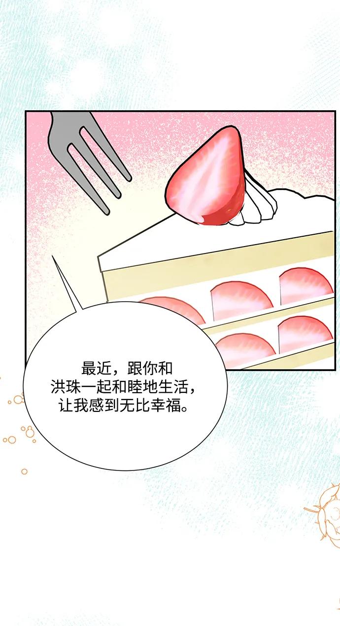 《第六感之吻》外传 09话 第29页