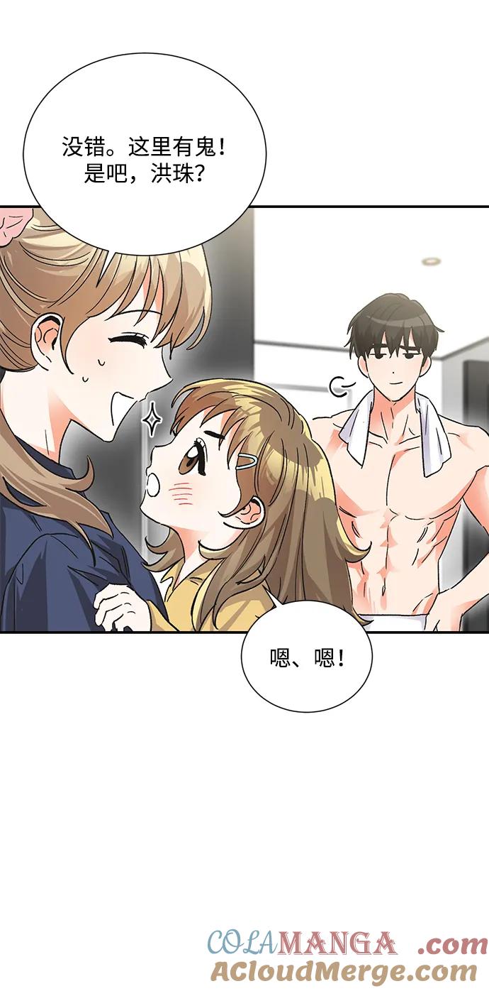 《第六感之吻》外传 09话 第19页