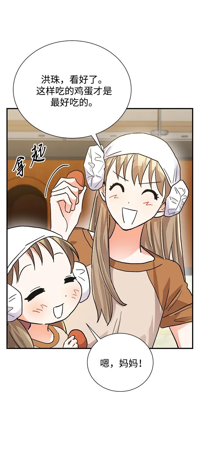 《第六感之吻》外传 09话 第66页