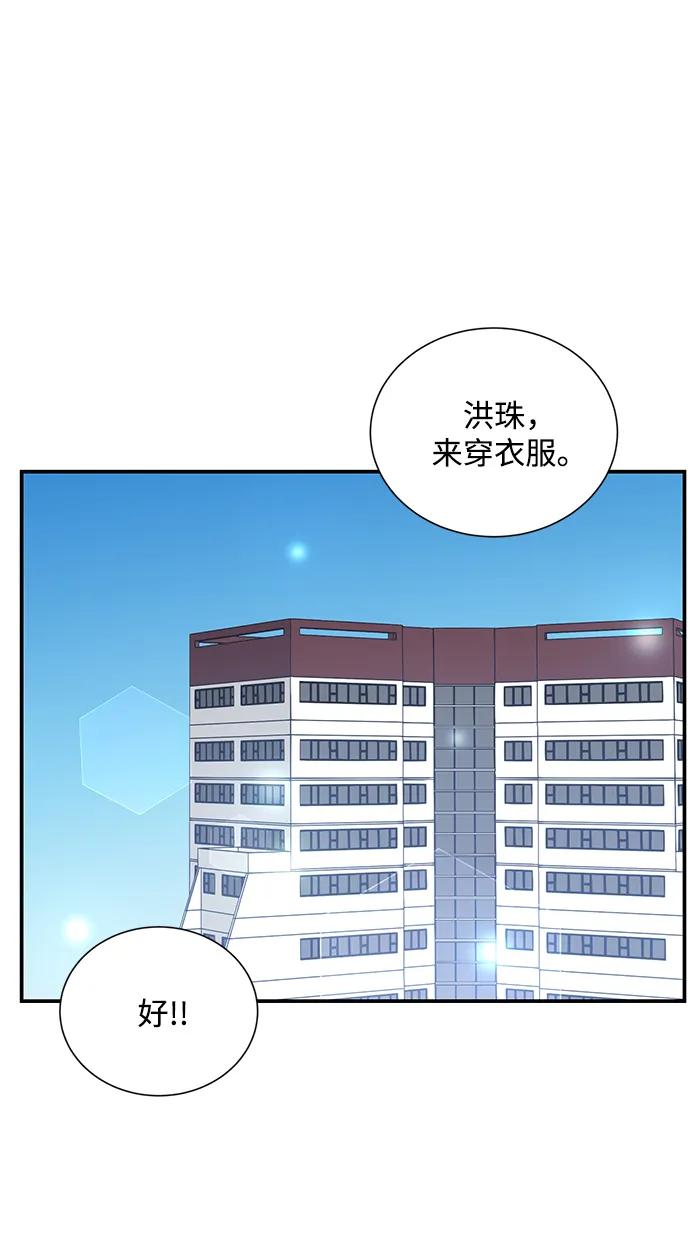 《第六感之吻》外传 09话 第53页