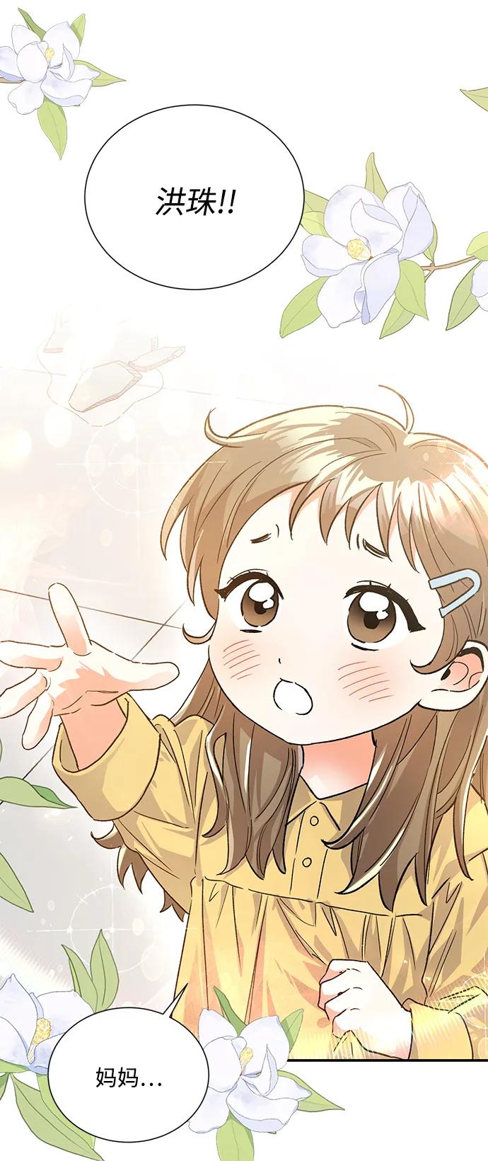 《第六感之吻》外传 09话 第5页