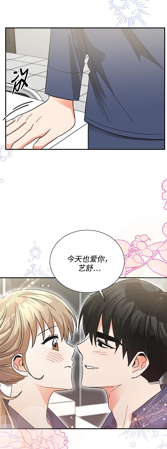 《第六感之吻》外传 09话 第38页