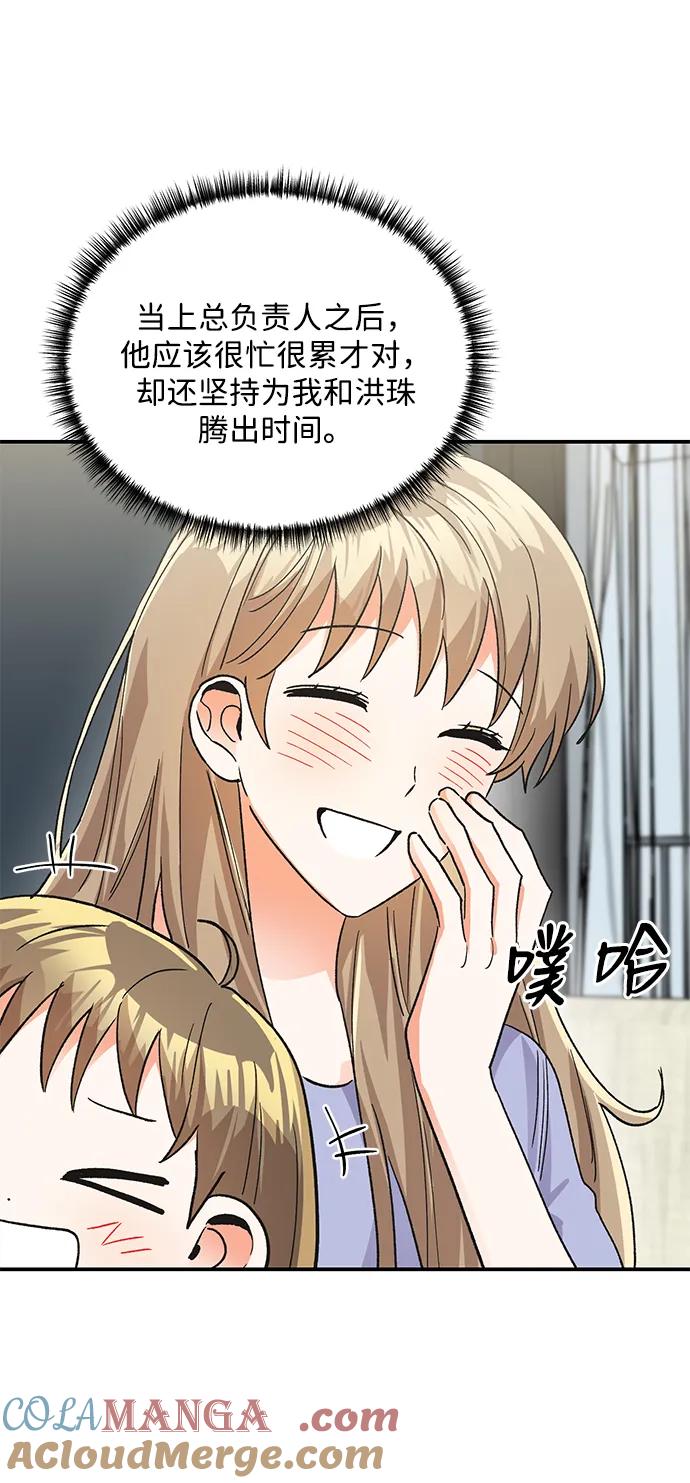 《第六感之吻》外传 09话 第52页