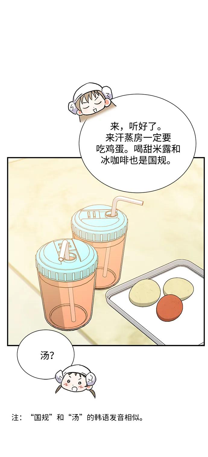 《第六感之吻》外传 09话 第63页