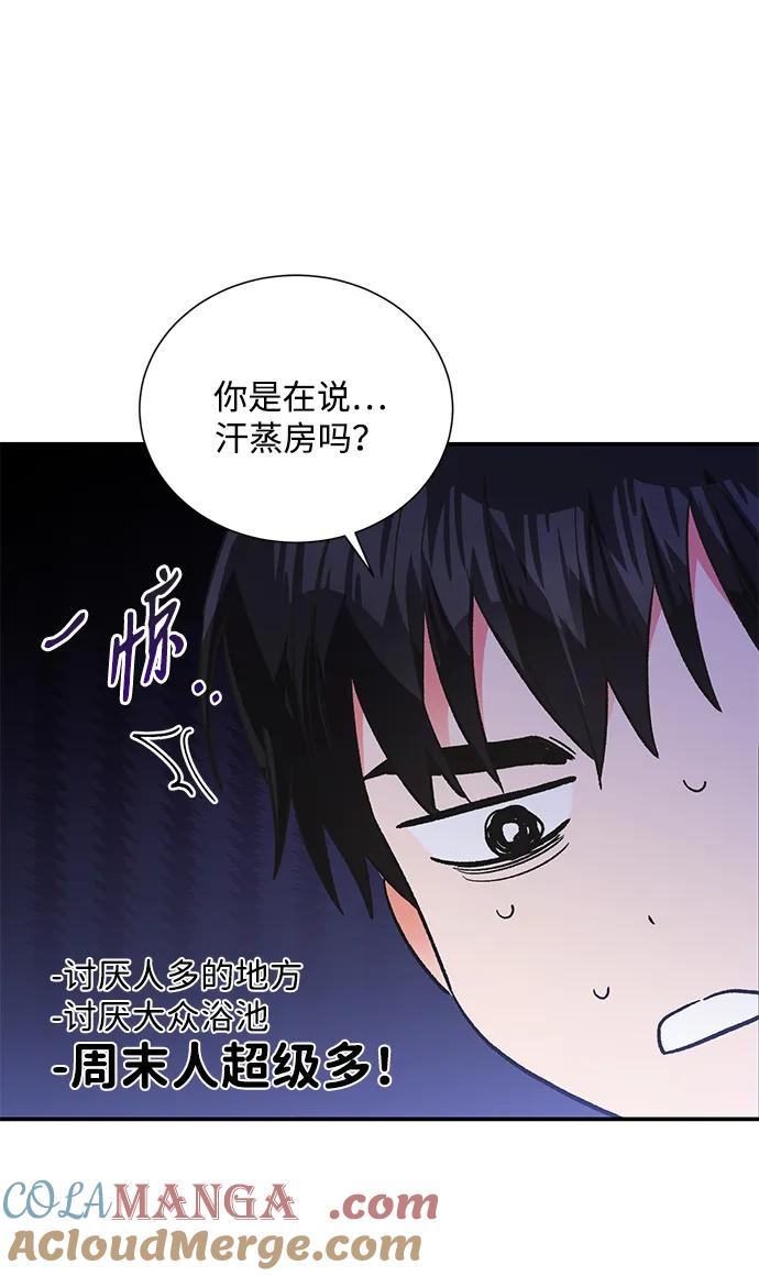 《第六感之吻》外传 09话 第49页