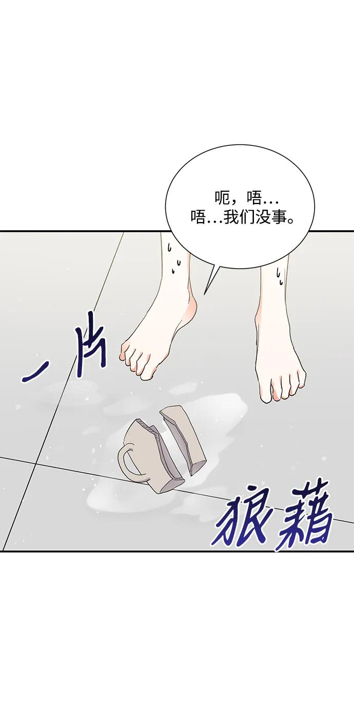《第六感之吻》外传 09话 第15页